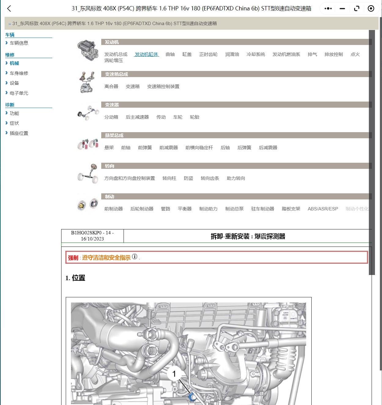 2016-2022年标致308 408 508 3008 2008 4008维修手册电路图线路资料