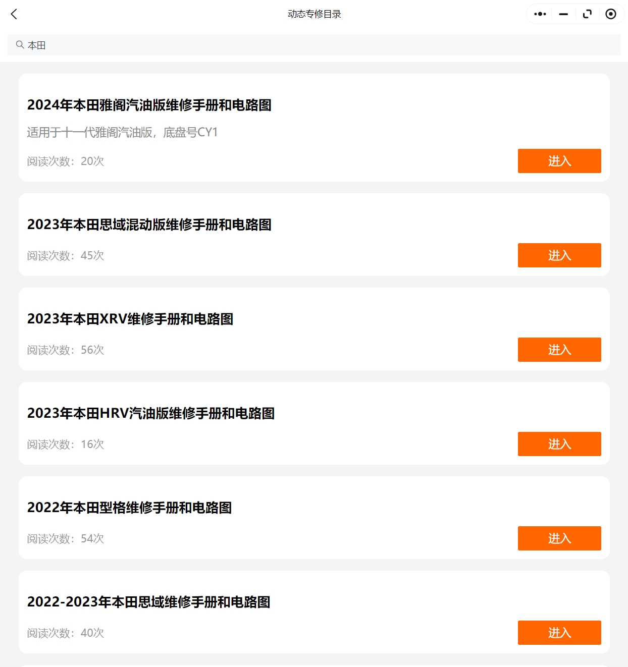 2015-2024年本田思域锋范雅阁哥瑞英诗派皓影凌派型格维修手册电路图线路图资料