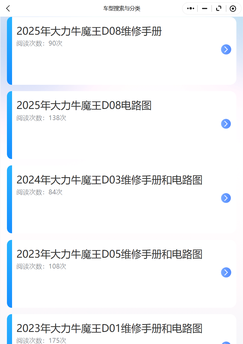 大力牛魔王D01 D03 D05 D08 D08维修手册电路图修车资料更新