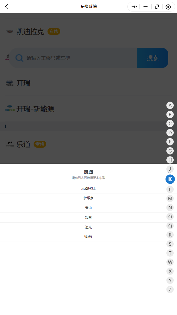 2022-2026年岚图系列岚图 FREE  梦想家  泰山  知音  追光 追光 L。原厂维修手册电路图资料、维修资料、汽修资料库、正时资料、螺丝扭力、拆装步骤、故障码、针脚定义、保险盒图解、发动机