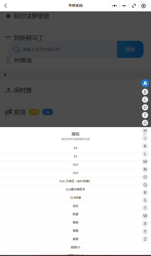 2011-2026年别克系列E4 E5 GL6 GL8 GL8-艾维亚（含ES陆尊）GL8豪华商务车 GL8陆尊 世纪 凯越 君威原厂维修手册电路图资料、维修资料、汽修资料库、正时资料、螺丝扭力、拆装