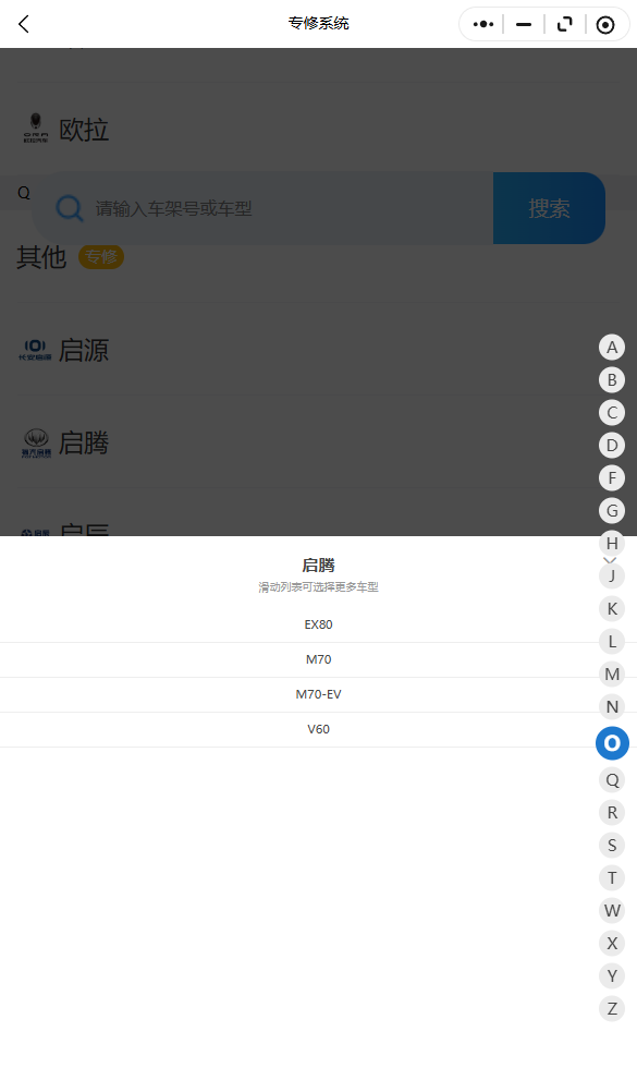 2015-2026年启腾EX80 M70 M70-EV V60原厂维修手册电路图资料、维修资料、汽修资料库、正时资料、螺丝扭力、拆装步骤、故障码、针脚定义、保险盒图解、发动机大修资料、变速箱维修资料、