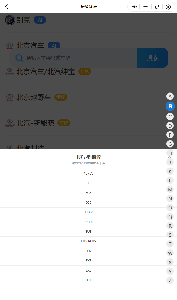 2017-2026年北汽-新能源407EV EC EC3 EC5 EH300 EU300原厂维修手册电路图资料、维修资料、汽修资料库、正时资料、螺丝扭力、拆装步骤、故障码、针脚定义、保险盒图解、发动机