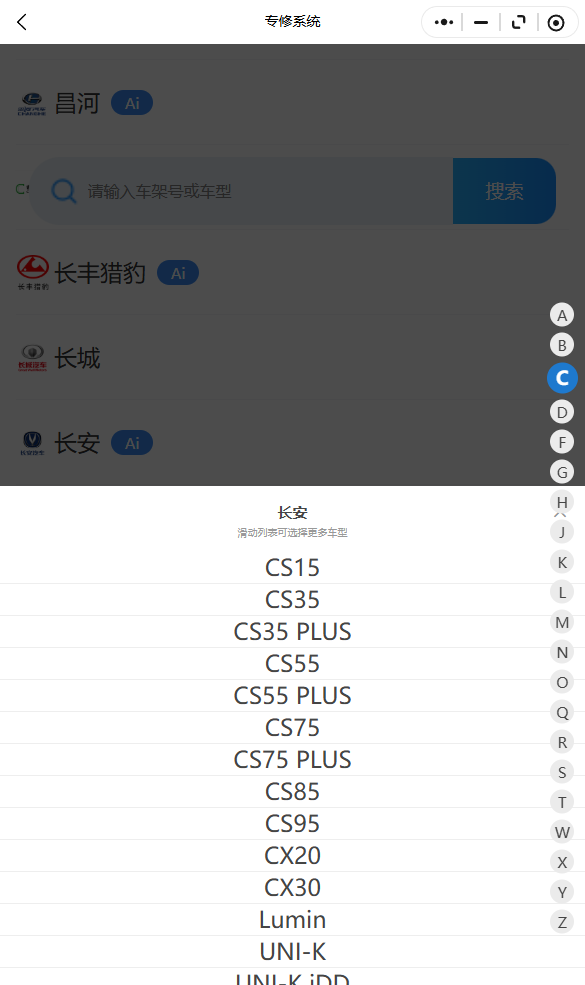 2012-2026年长安CS15 CS35 CS35 PLUS CS55 CS55 PLUS CS75 CS75 PLUS CS85 CS95原厂维修手册电路图资料、维修资料、汽修资料库、正时资料、螺
