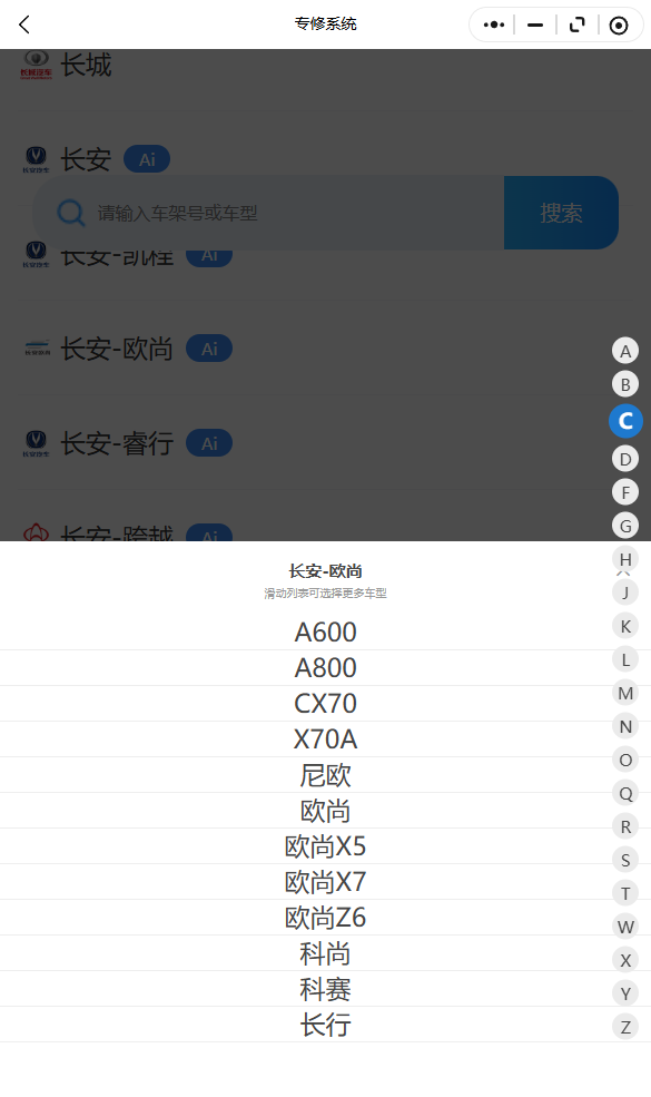 2015-2026年长安-欧尚X5 欧尚X7 欧尚Z6 科尚 科赛 长行原厂维修手册电路图资料、维修资料、汽修资料库、正时资料、螺丝扭力、拆装步骤、故障码、针脚定义、保险盒图解、发动机大修资料、变速箱