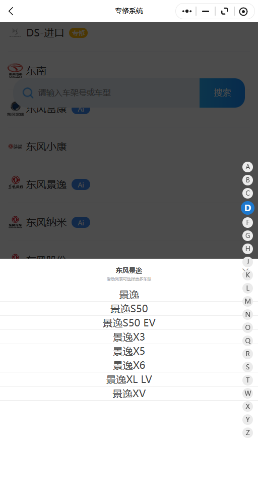 2007-2026年东风景逸S50 景逸S50 EV 景逸X3 景逸X5 景逸X6 景逸XL LV 景逸XV原厂维修手册电路图资料、维修资料、汽修资料库、正时资料、螺丝扭力、拆装步骤、故障码、针脚定义