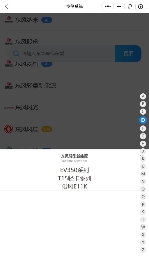 2026年东风轻型新能源尚EV350系列 T15轻卡系列 俊风 E11K原厂维修手册电路图资料、维修资料、汽修资料库、正时资料、螺丝扭力、拆装步骤、故障码、针脚定义、保险盒图解、发动机大修资料、变速箱