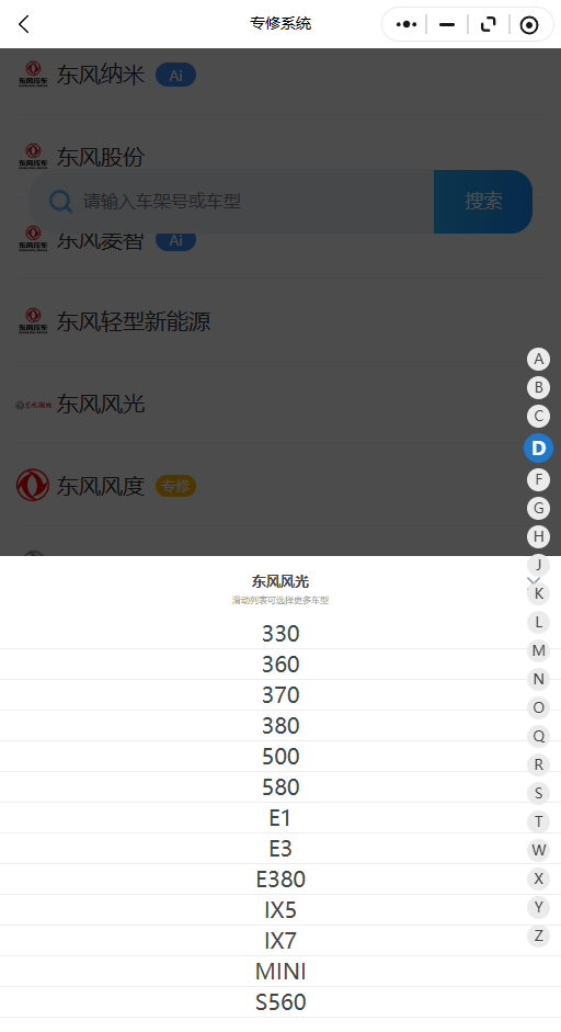 2013-2026年东风风光330 360 370 380 500 580原厂维修手册电路图资料、维修资料、汽修资料库、正时资料、螺丝扭力、拆装步骤、故障码、针脚定义、保险盒图解、发动机大修资料、变速