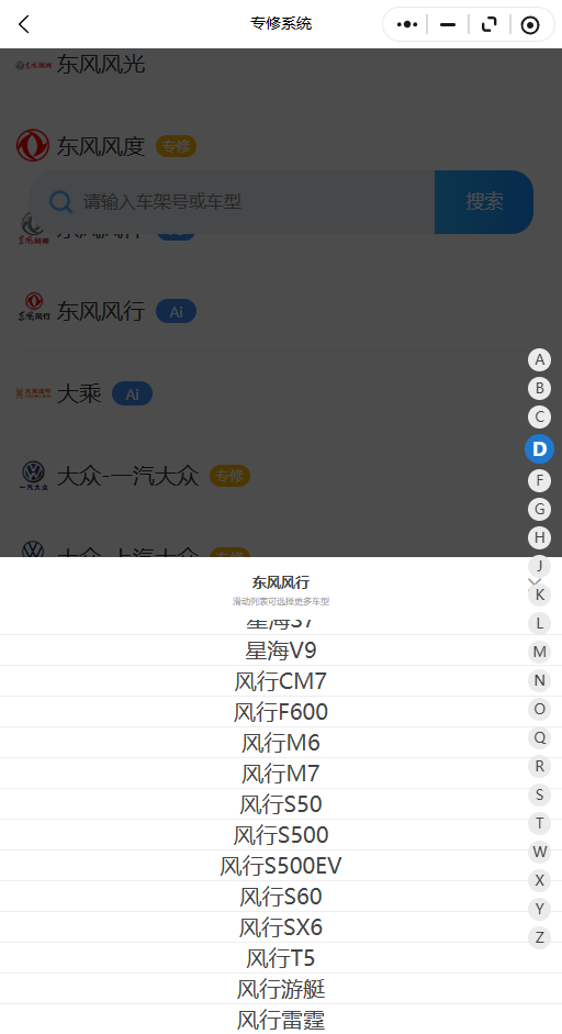  2015-2026年东风风行S50 风行S500 风行S500EV 风行S60 风行SX6 风行T5 风行游艇 风行雷霆原厂维修手册电路图资料、维修资料、汽修资料库、正时资料、螺丝扭力、拆装步骤、故