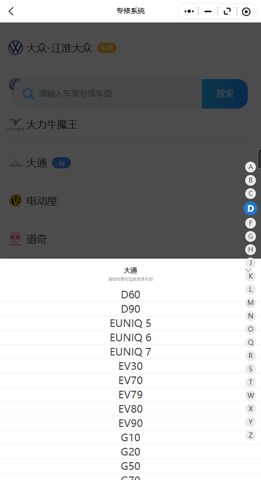2016-2026年大通D60 D90 EUNIQ5 EUNIQ6 EUNIQ7 EV30 EV70 EV79 EV80 EV90原厂维修手册电路图资料、维修资料、汽修资料库、正时资料、螺丝扭力、拆装