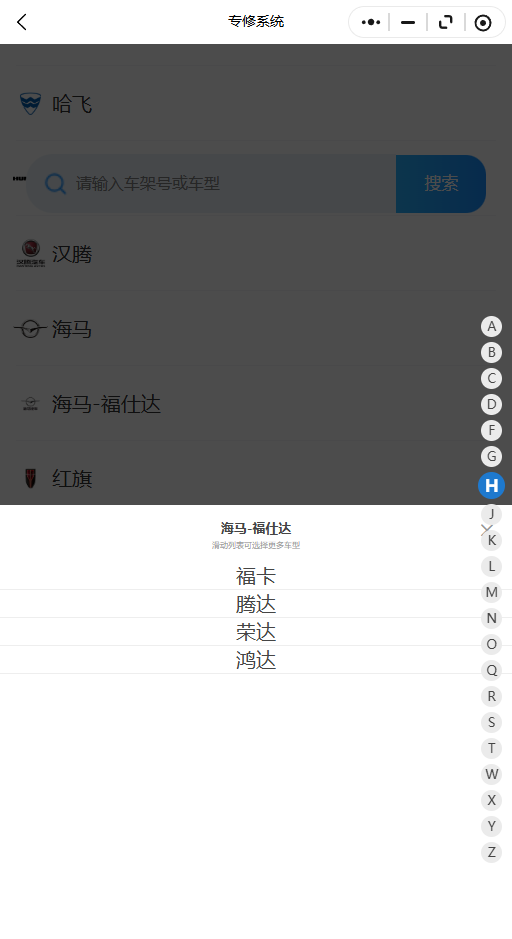 2009-2026年海马-福仕达系列福卡 腾达 荣达 鸿达原厂维修手册电路图资料、维修资料、汽修资料库、正时资料、螺丝扭力、拆装步骤、故障码、针脚定义、保险盒图解、发动机大修资料、变速箱维修资料、底盘