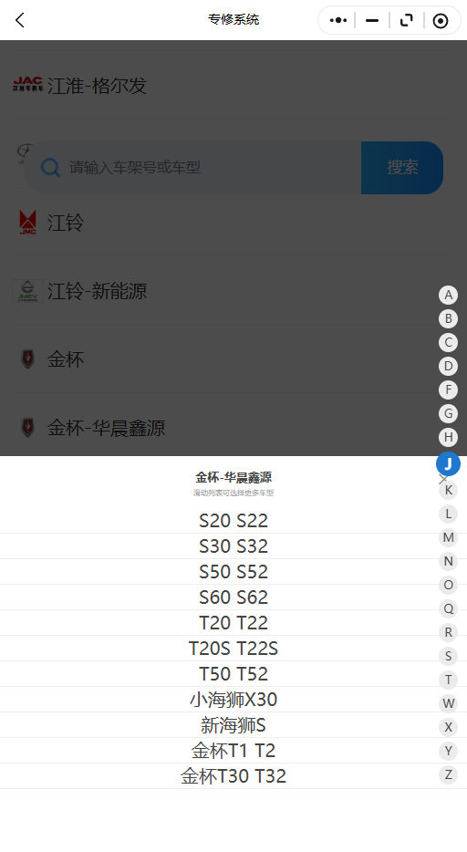2018-2026年金杯-华晨鑫源系列S20 S22 S30 S32 S50 S52 S60 S62 T20 T22 T20S T22S T50 T52原厂维修手册电路图资料、维修资料、汽修资料库、正
