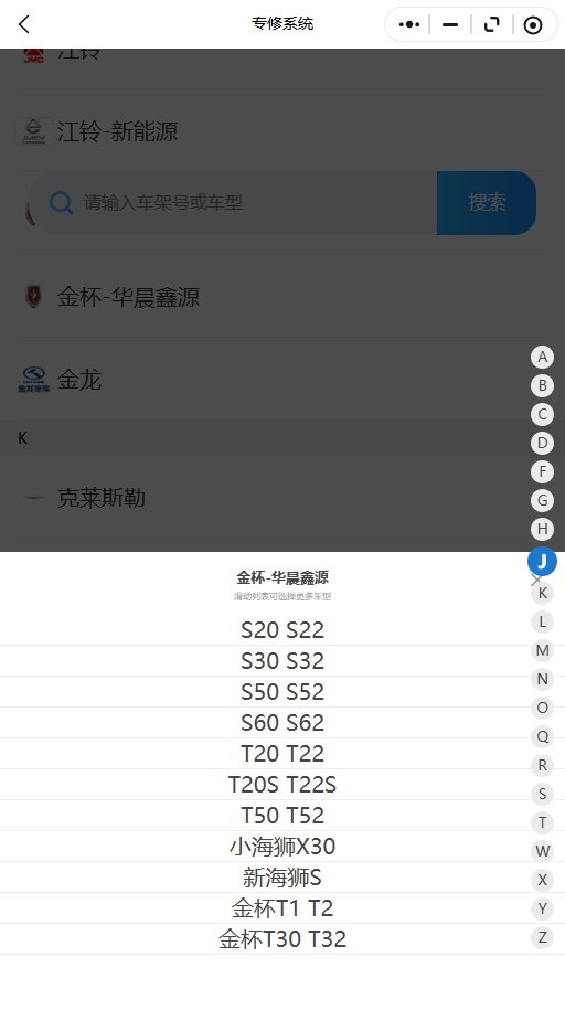 2018-2026年金杯-华晨鑫源系列小海狮X30新海狮S金杯T1T2金杯T30T32原厂维修手册电路图资料、维修资料、汽修资料库、正时资料、螺丝扭力、拆装步骤、故障码、针脚定义、保险盒图解、发动机大