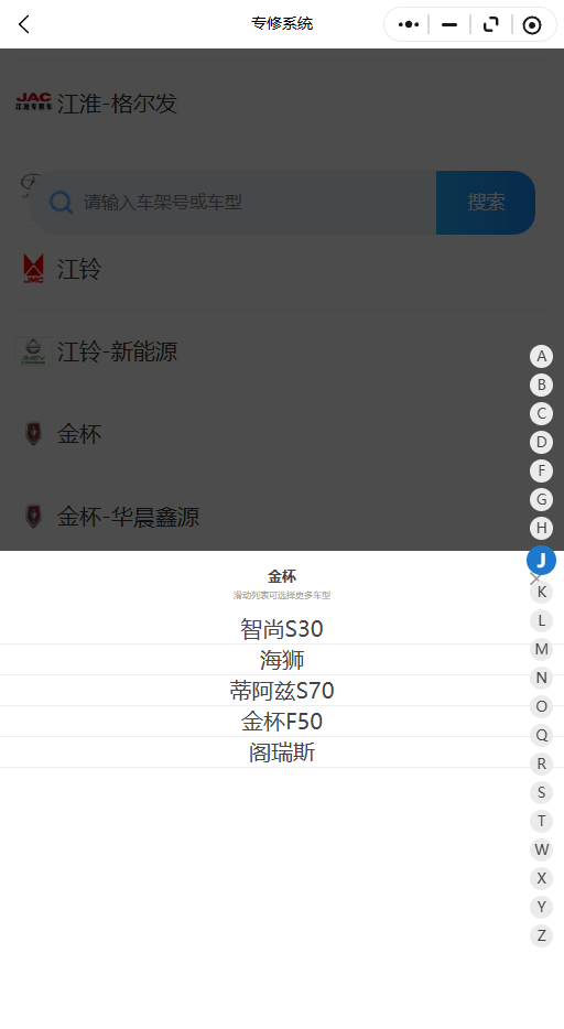 2012-2026年金杯系列智尚 S30 海狮 蒂阿兹 S70 金杯 F50 阁瑞斯原厂维修手册电路图资料、维修资料、汽修资料库、正时资料、螺丝扭力、拆装步骤、故障码、针脚定义、保险盒图解、发动机大修