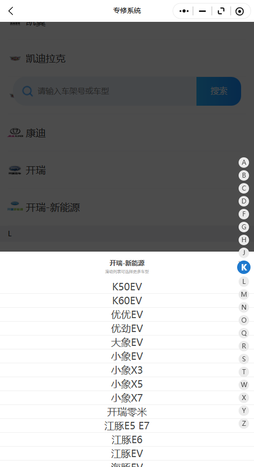 2017-2026年开瑞-新能源系列K50EV K60EV 优优 EV 优劲 EV 大象 EV 小象 EV 小象 X3 小象 X5 小象 X7 开瑞零米原厂维修手册电路图资料、维修资料、汽修资料库、正