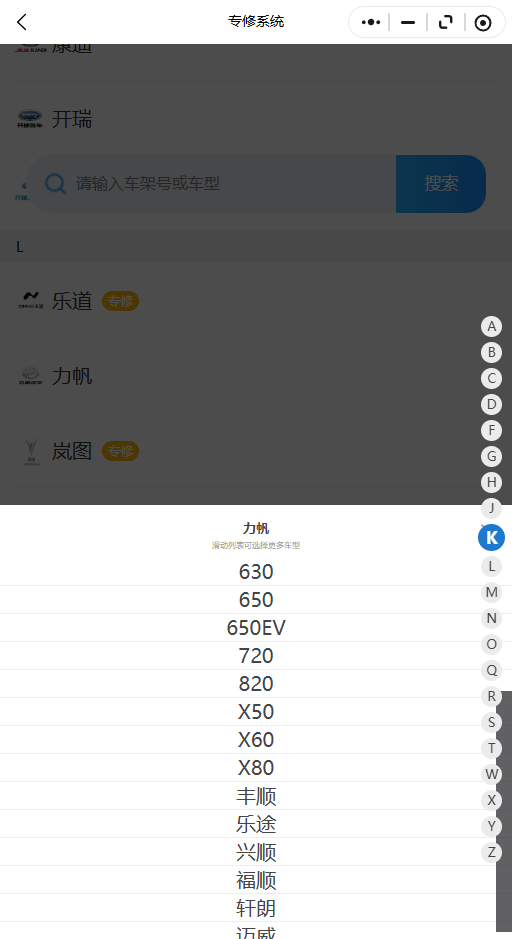 2012-2026年力帆系列720 820 X50 X60 X80原厂维修手册电路图资料、维修资料、汽修资料库、正时资料、螺丝扭力、拆装步骤、故障码、针脚定义、保险盒图解、发动机大修资料、变速箱维修资